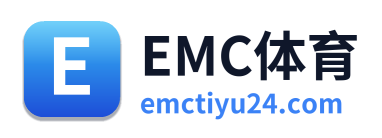 EMC体育